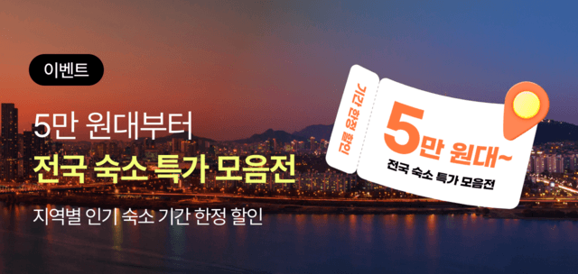 국내숙소 특가모음전 배너(MO)