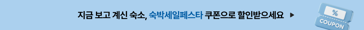 숙박 세일 페스타 PC 배너